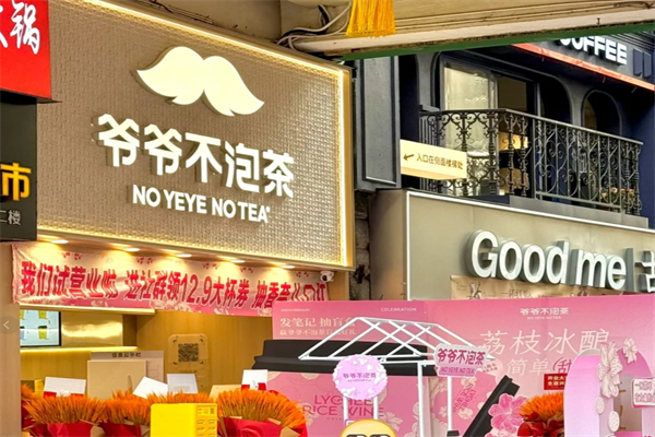 爷爷不泡茶广西柳州店.png